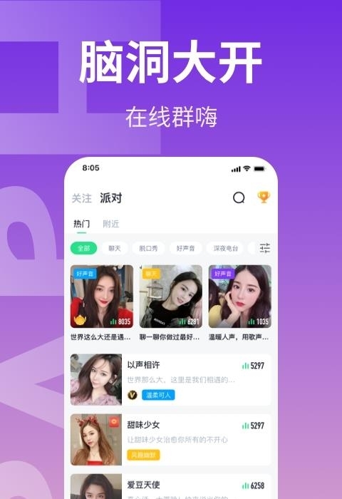 哈呀（语音交友）  v8.6.6图3