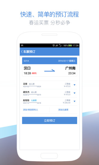 高铁管家手机版  v6.0图5