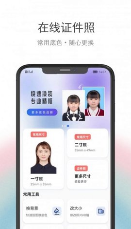 骥米证件照  v2.0.0图3