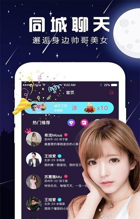 夜声交友  v3.9图1