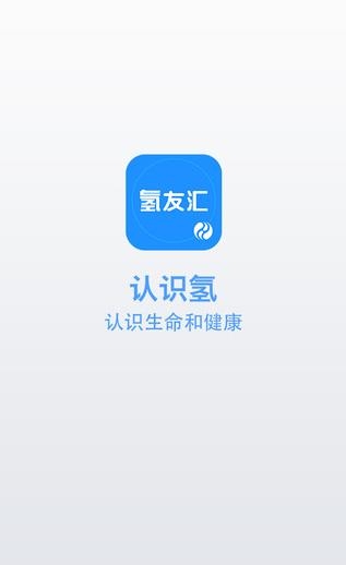 氢友汇(健康人群社交)  v2.1图5