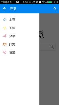 寻觅  v2.1.0图4