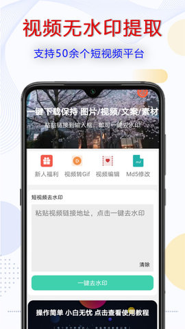 去水印啦  v2.0.0图3