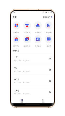 火棍证件照  v1.0.0图1