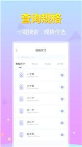 蓝图证件照  v1.0.1图3