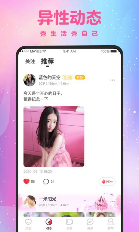 蜜聊  v1.0.0图2