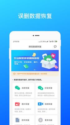 微信恢复大师免费版  v2.4.0图2