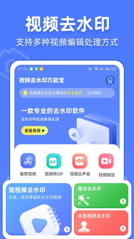 视频去水印宝  v1.7图2