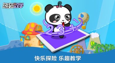 熊猫数学  v2.1.1图3