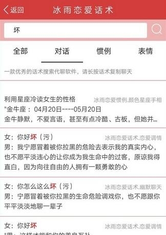 恋爱聊天话术宝典  v2.2.1图2