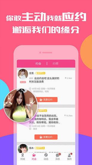 拍拍交友  v1.0图1