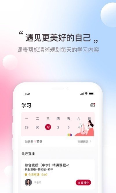 寰球优课  v1.0图3