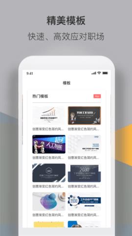 PPT管家官方版  v1.0.0图4