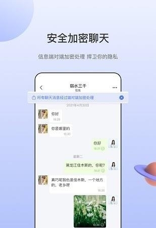 海鸥社交  v2.0.5图3