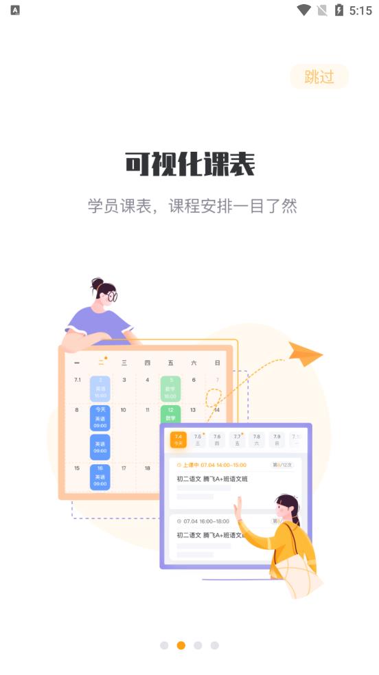 松鼠课程  v1.0.0图2