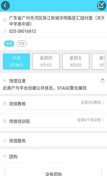 Stage运动社交