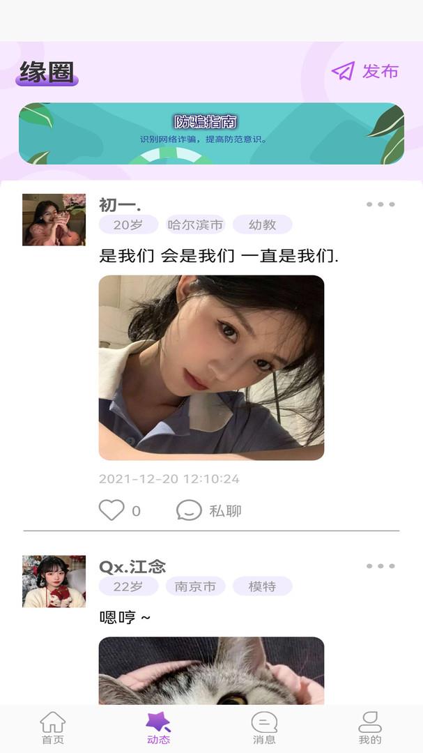 佳偶婚恋交友