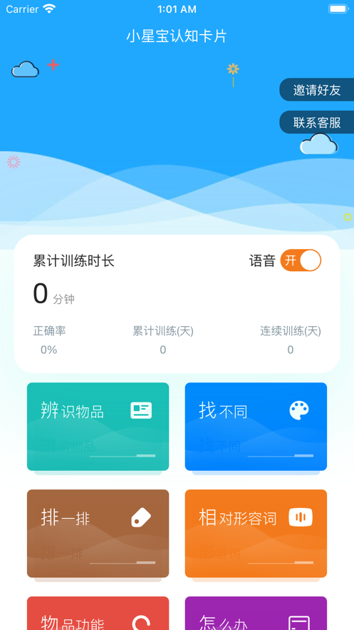 小星宝认知卡片  v1.0图2