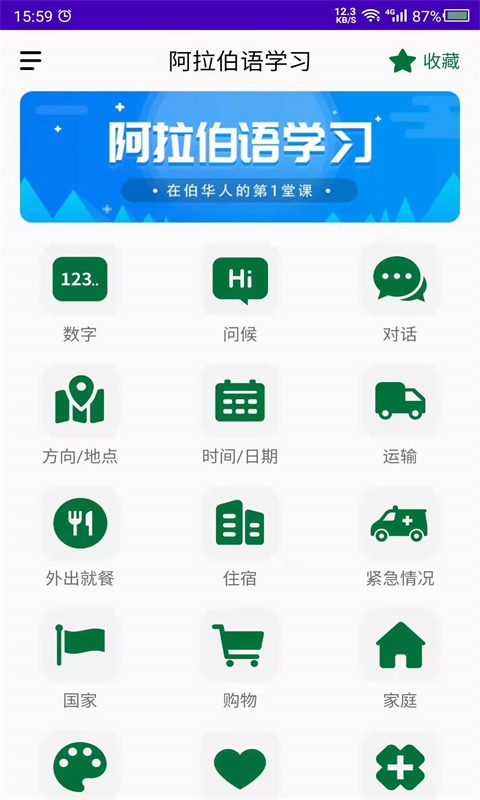 天天阿拉伯语  v1.0图2