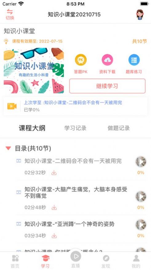 大牛考教师  v1.0.1图2