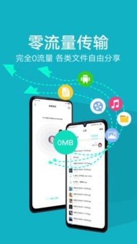 vivo互传官方版  v5.5.5.1图2