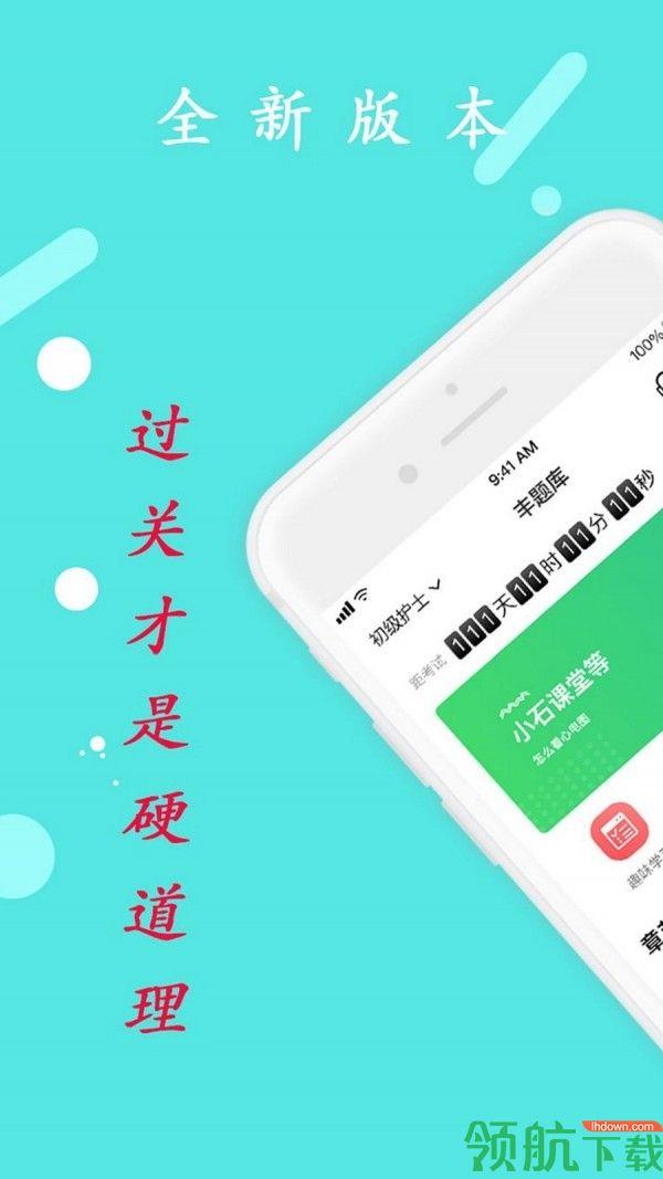 中医执业医师学习平台  v1.1.6图1