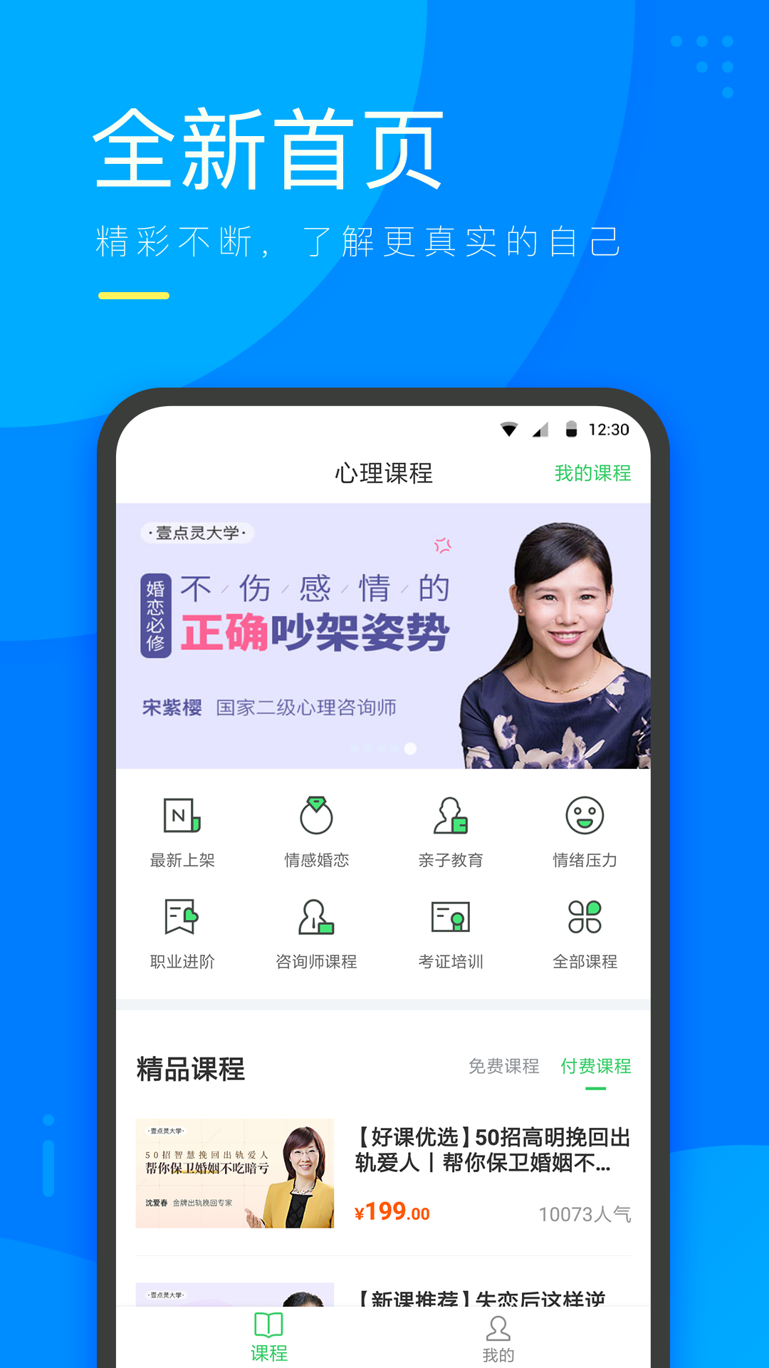 咨乎心理微课  v3.5.01图1