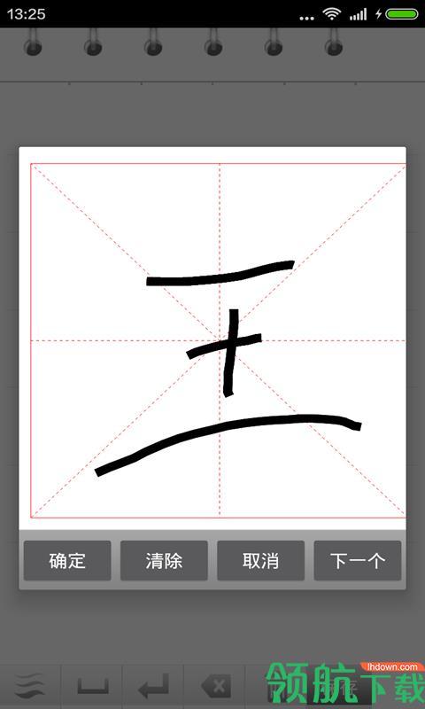 练字助手  v1.1.4图3