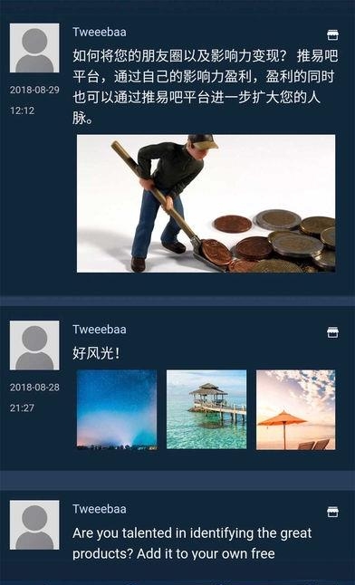 推易吧(社交商务)  v2.5.7图3