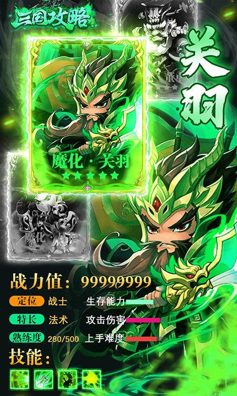 三国攻略加强版  v1.0.1图1