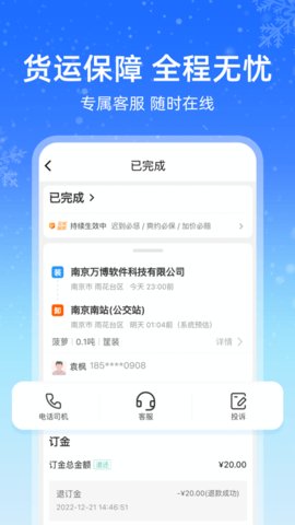 运满满冷运  v1.0.3图3