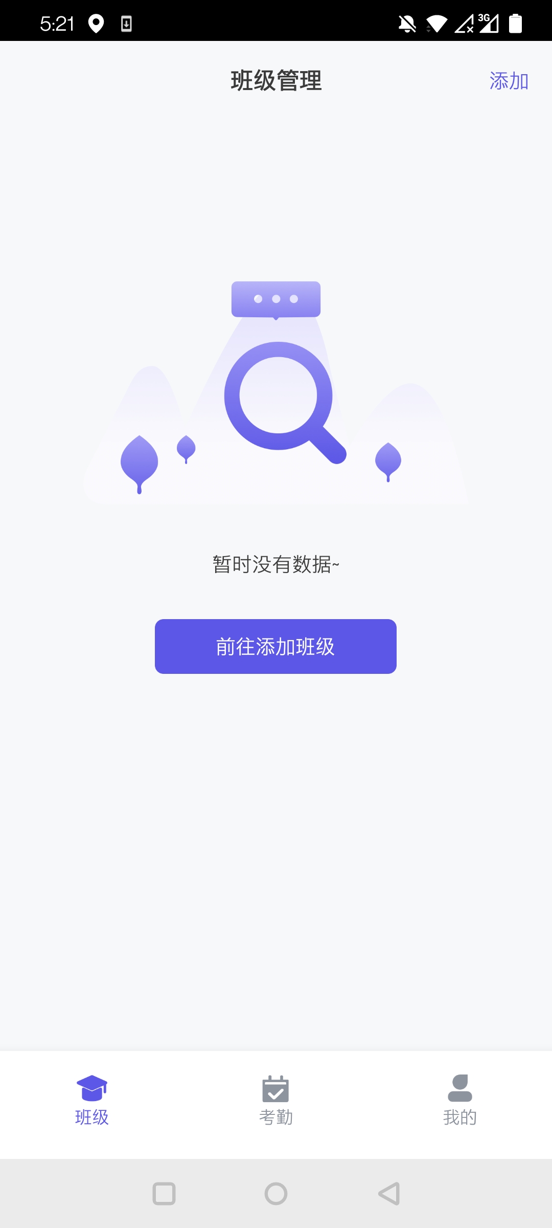 历历点名  v1.2.0图3