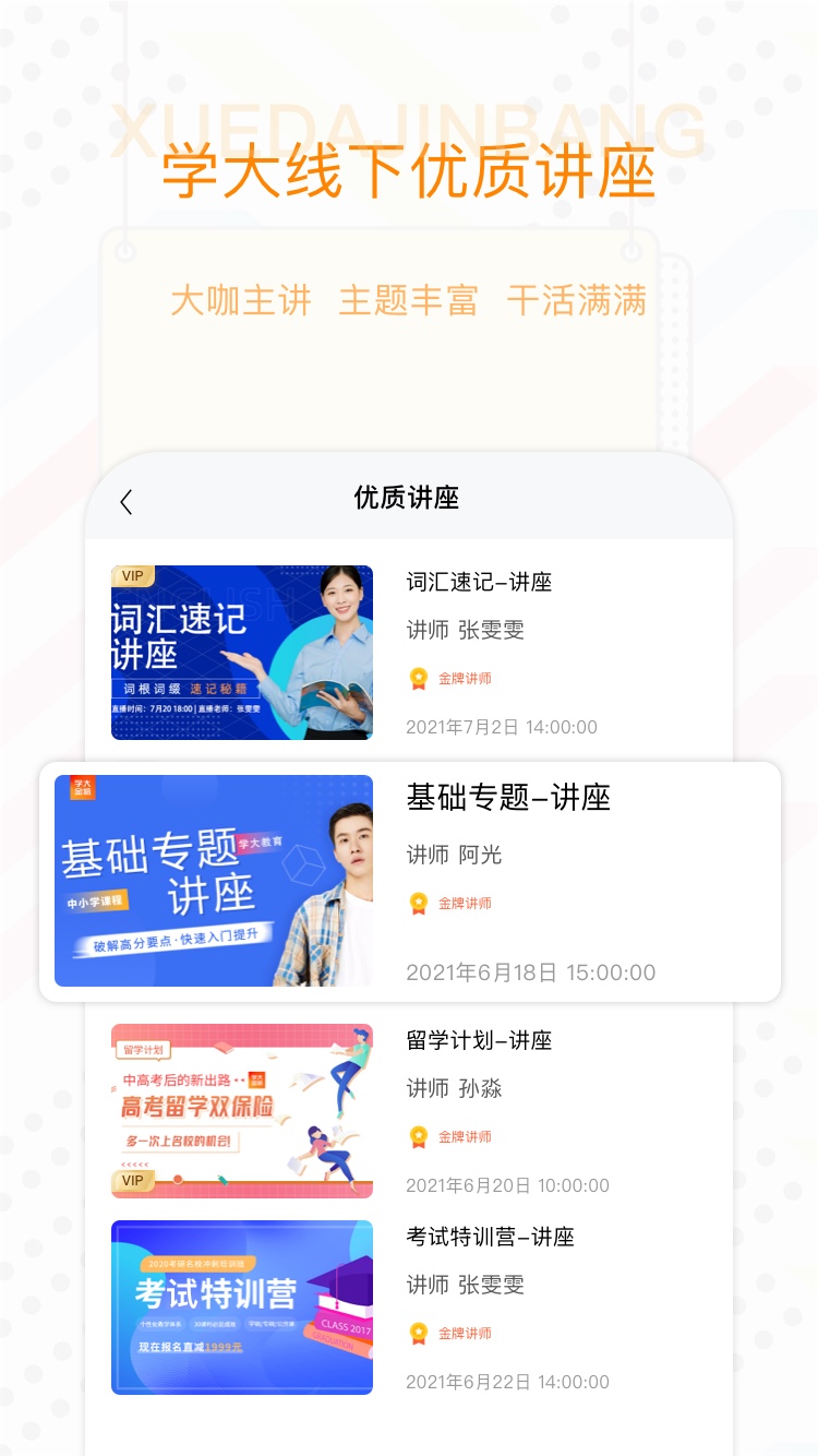 学大金榜  v1.0.0图3