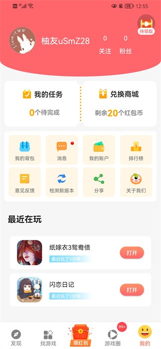 曼曼玩  v9.2.7图3