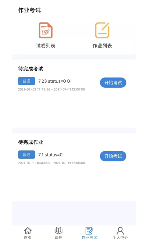 肯得网校  v1.5图1