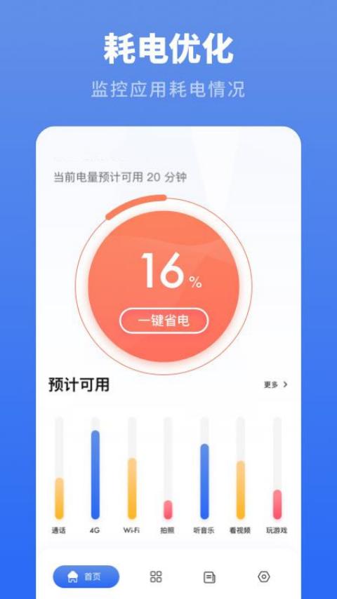 耗电优化大师  v1.0.0图3