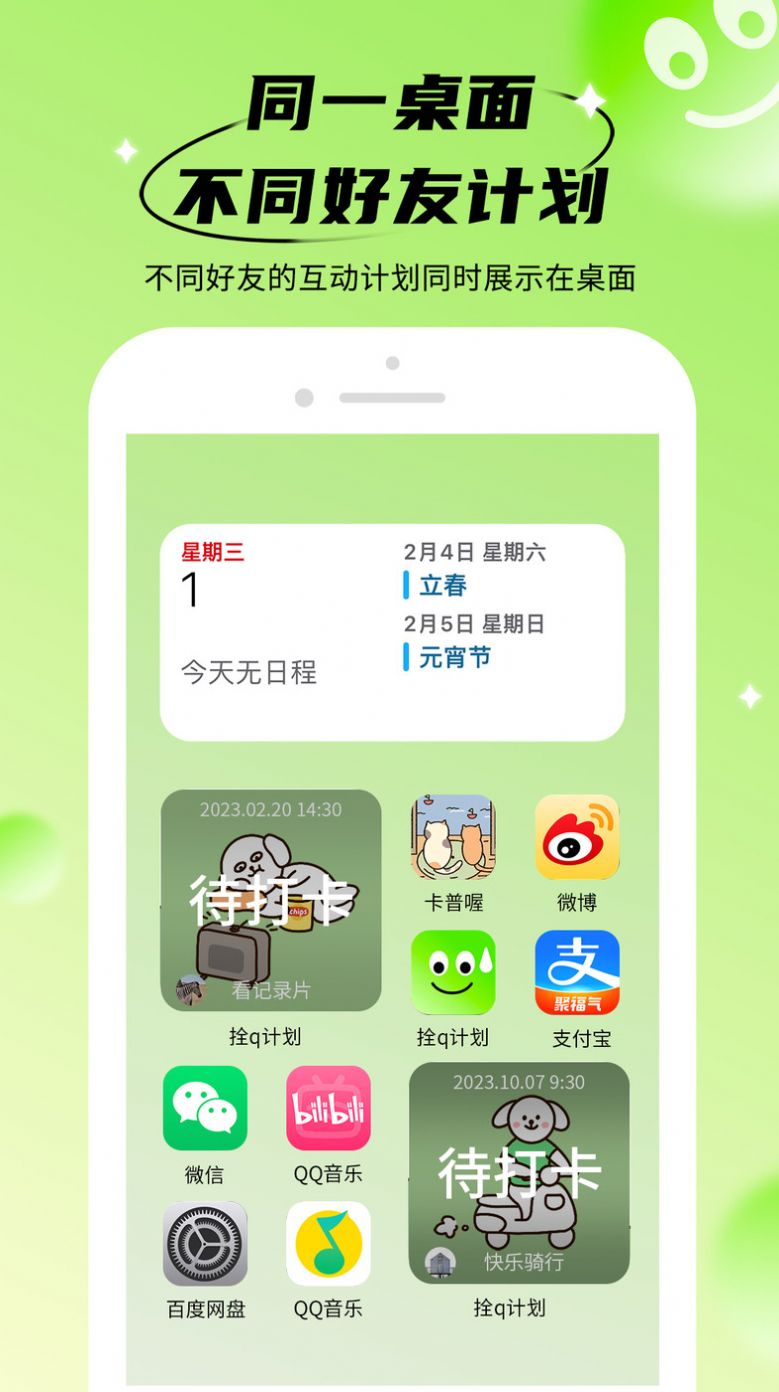 拴q计划  v1.0图3