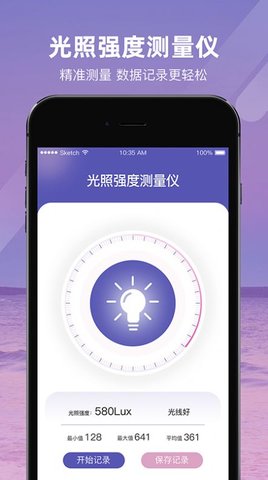 光照强度测量仪  v1.0图3