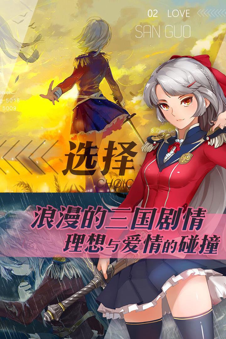 三国罗曼史  v1.002图2