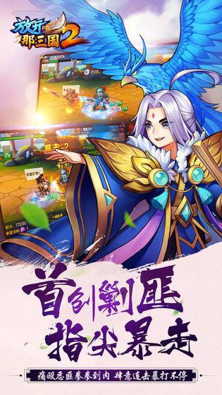 放开那三国2  v2.0.7图2