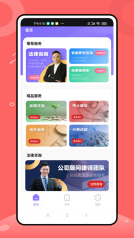 八九法律咨询  v1.0.0图1