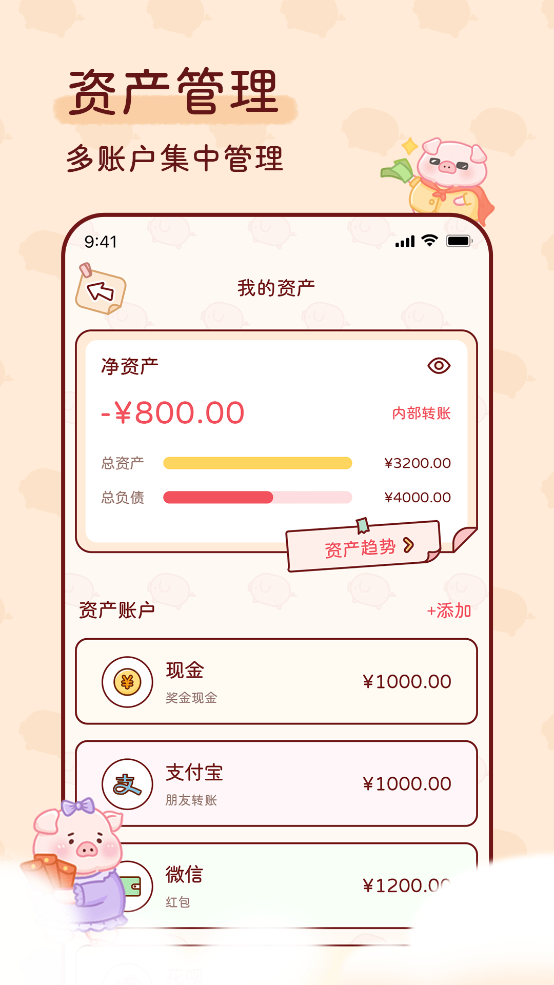 嘟嘟记账  v1.0.0图3