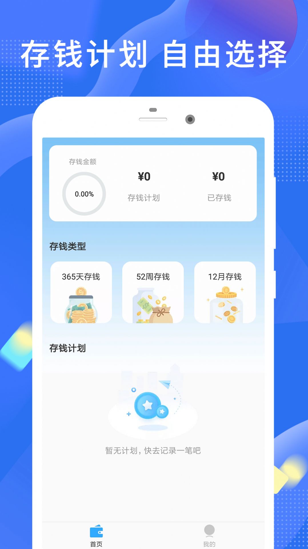 趣存  v1.0.0图1