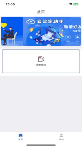 云益宝助手  v1.1.4图3