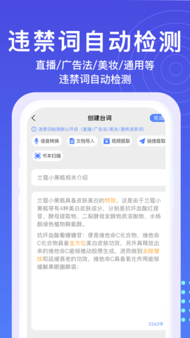 秒提词  v2.3.8图2