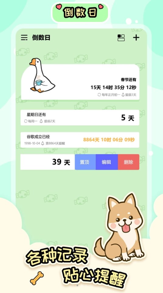 桌面倒数日大师  v1.0.4图3