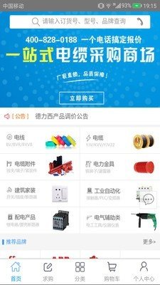 比价通  v2.0.3图2