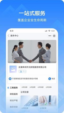 神州开元企服  v1.0.1图2