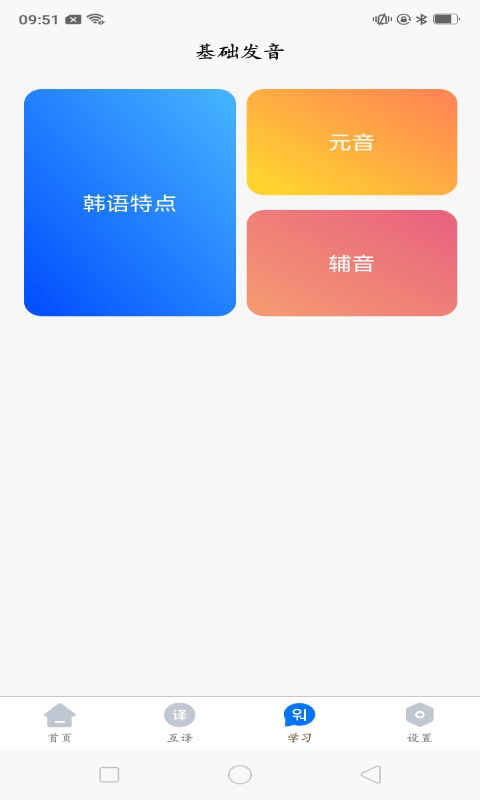 韩语学习idol  v1.0图1