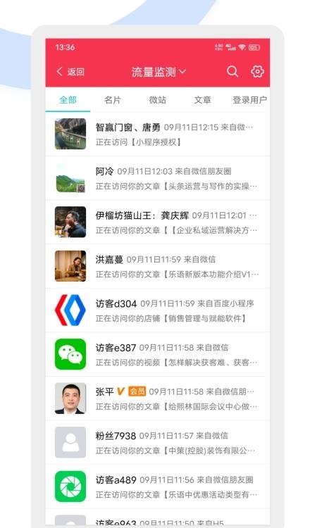 乐语  v16.8.2图1